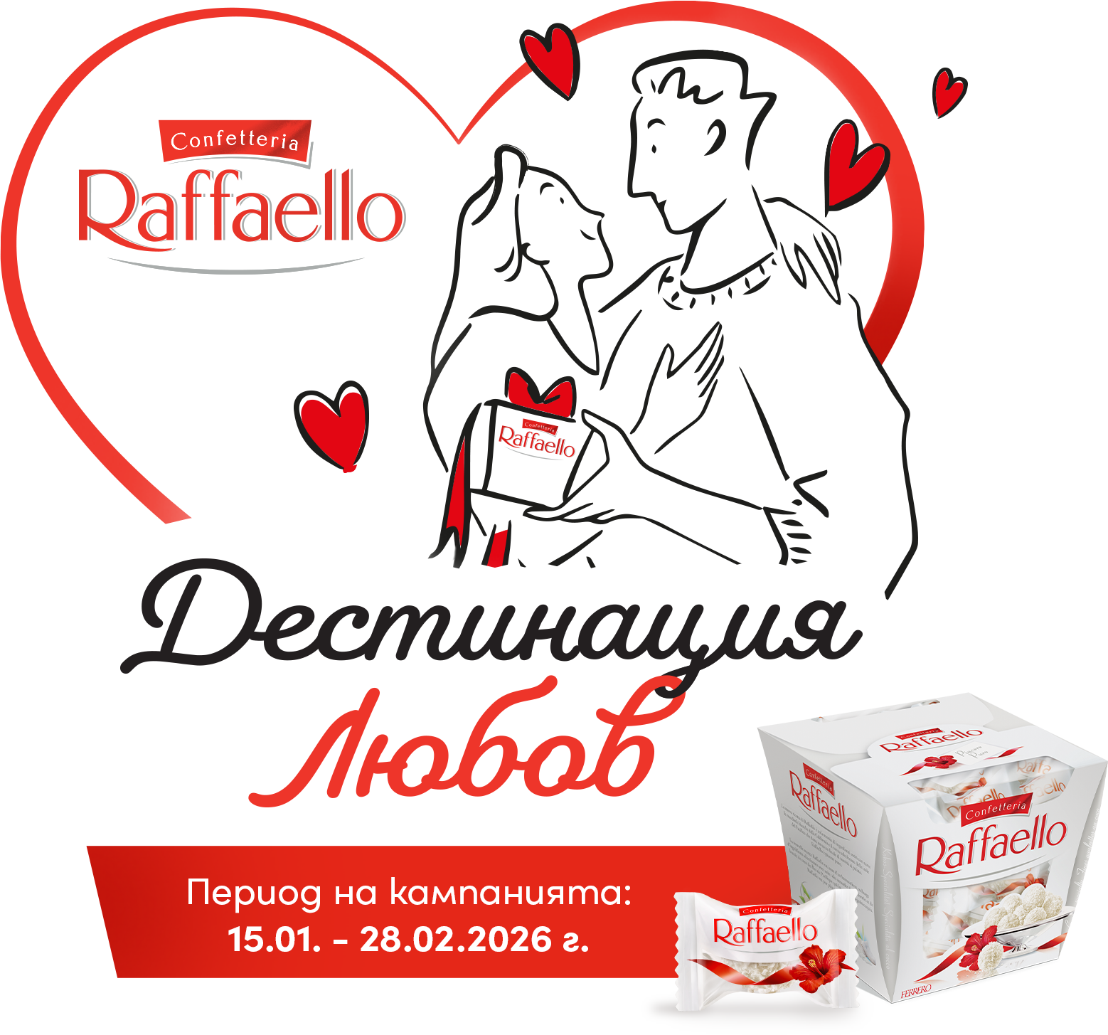 Raffaello - Дестинация любов